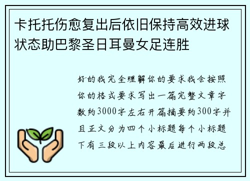 卡托托伤愈复出后依旧保持高效进球状态助巴黎圣日耳曼女足连胜 卡托托伤愈复出后依旧保持高效进球状态助巴黎圣日耳曼女足连胜