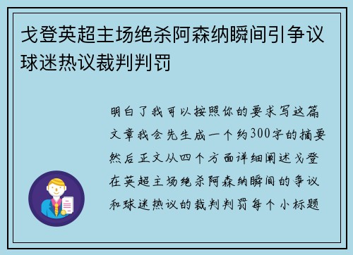 戈登英超主场绝杀阿森纳瞬间引争议球迷热议裁判判罚 戈登英超主场绝杀阿森纳瞬间引争议球迷热议裁判判罚