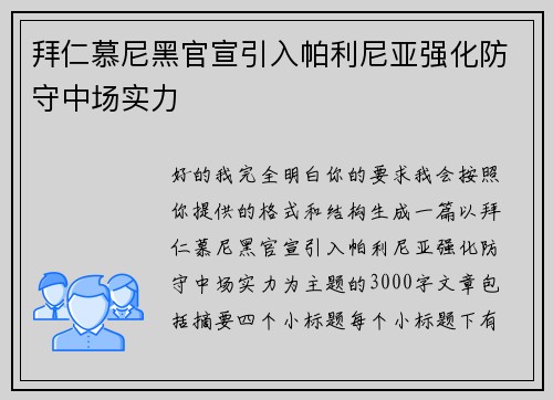 拜仁慕尼黑官宣引入帕利尼亚强化防守中场实力
