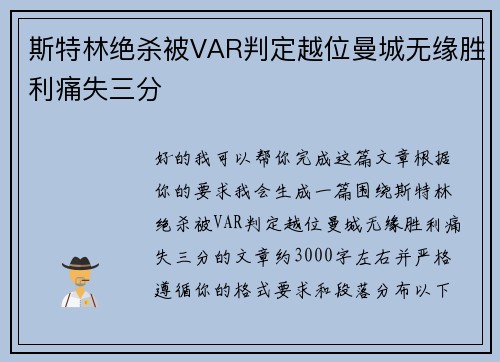 斯特林绝杀被VAR判定越位曼城无缘胜利痛失三分 斯特林绝杀被VAR判定越位曼城无缘胜利痛失三分