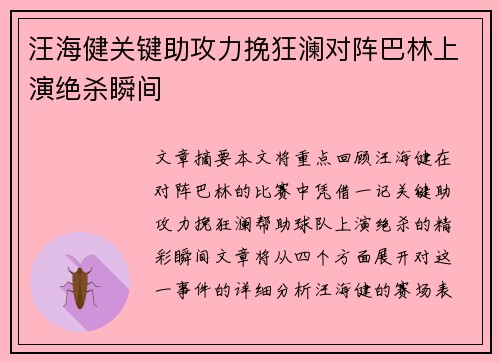 汪海健关键助攻力挽狂澜对阵巴林上演绝杀瞬间 汪海健关键助攻力挽狂澜对阵巴林上演绝杀瞬间