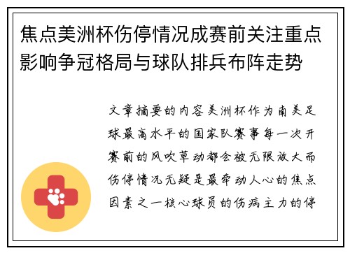 焦点美洲杯伤停情况成赛前关注重点影响争冠格局与球队排兵布阵走势 焦点美洲杯伤停情况成赛前关注重点影响争冠格局与球队排兵布阵走势