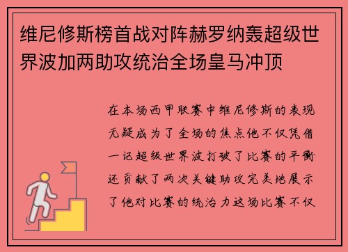 维尼修斯榜首战对阵赫罗纳轰超级世界波加两助攻统治全场皇马冲顶